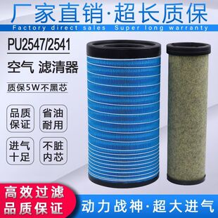 PU2547PU2541空气滤芯适配新天锦KR245/220/180马力KR空气滤芯
