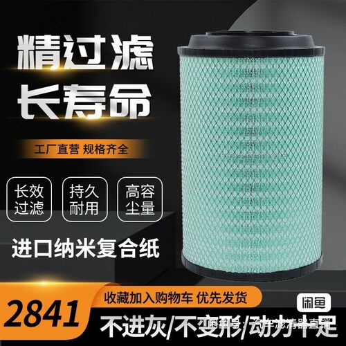 K2841PU空气滤芯适配解放J6空滤陕汽德龙F3000A7重汽T7h豪沃336滤