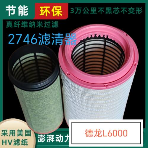 K2746适配新款陕汽德龙L6000空气滤芯重卡货车空滤配件PU2746