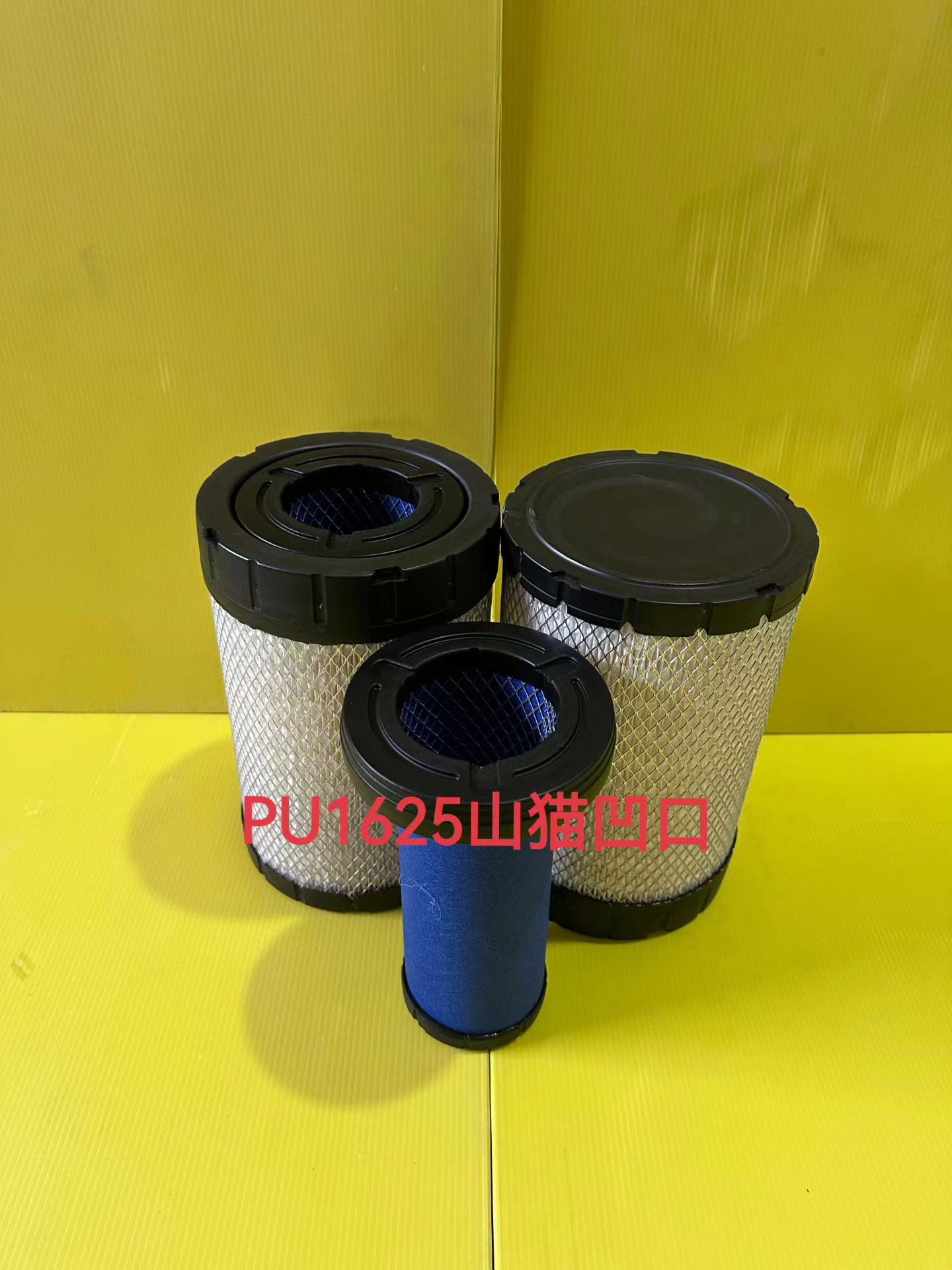 PU1625K空气滤清器适配山猫装载机T/S630空滤863空滤T650格S650