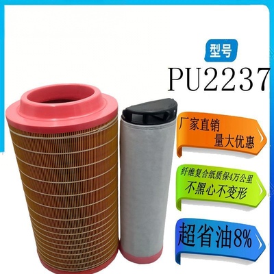 PU2237空滤 适配 复盛螺杆道依茨空压机摊铺机发电空气滤芯C23610