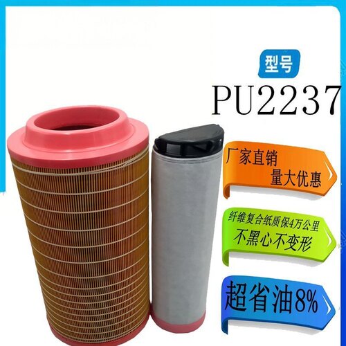PU2237空滤 适配 复盛螺杆道依茨空压机摊铺机发电空气滤芯C23610