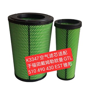 K3347空气滤芯适配于福田戴姆勒欧曼GTL 510 490 430 EST锥形