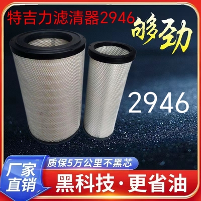 特吉力PU2946空滤适配花生玉米收割机工程机械发电机组空压机滤芯