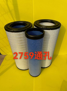 2759通孔2760空滤470江铃威龙HV5重卡挂车430潍柴460空气滤芯2860