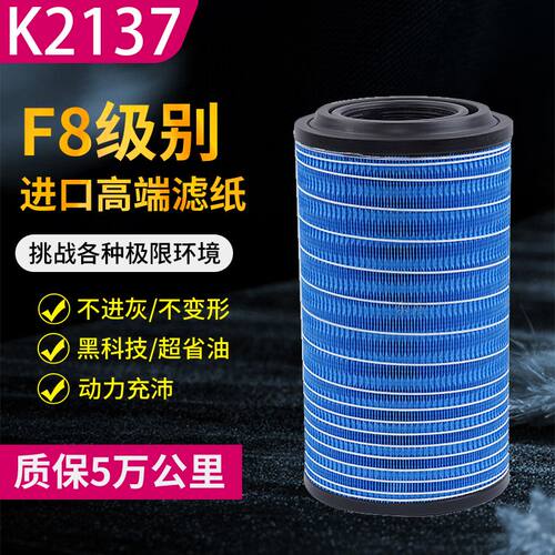 K2137空滤适配东风多利卡D6 D7 D8空气滤芯凯普特申龙空气滤清器