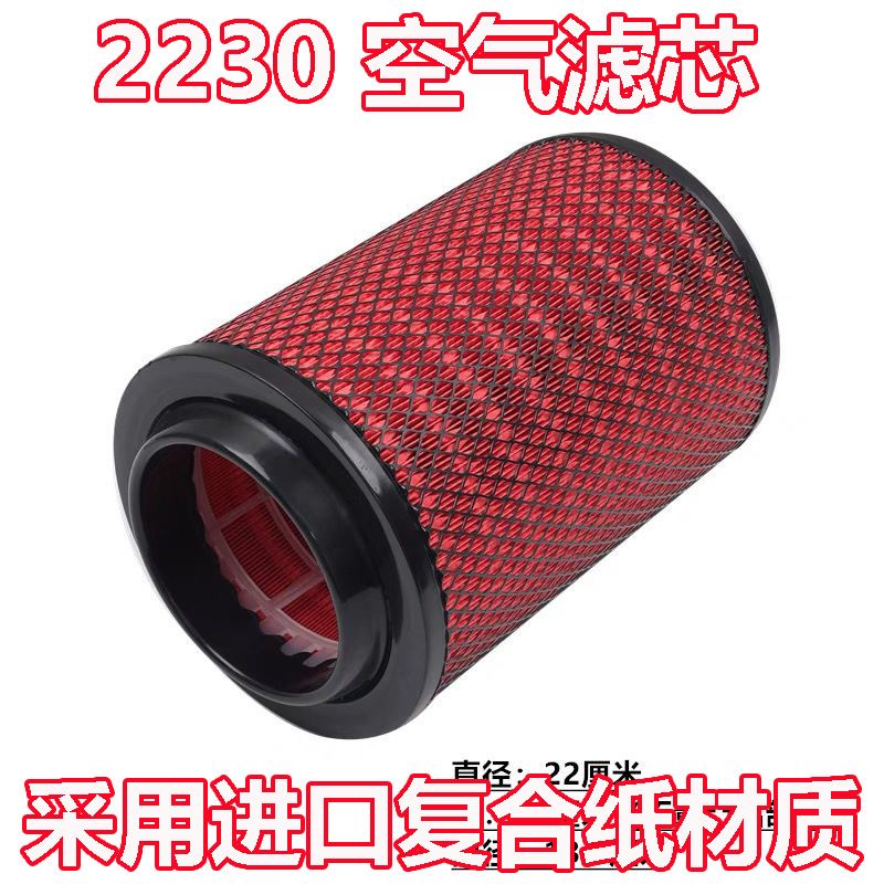 2230PU空滤适配五征奥驰X3V3空气滤芯X2V2D2奥驰A3D3空气LB4滤芯