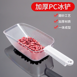 加厚食品铲茶叶铲子奶茶店制冰机PC亚克力冰铲塑料大号爆米花铲
