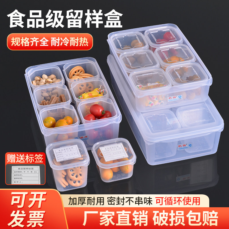 食品留样盒酒店食堂幼儿园学校专用食物取样盒菜品分装盒试吃盒