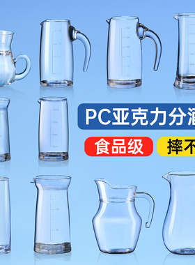 亚克力白酒分酒壶PC塑料带把洋酒扎壶倒酒壶防摔红酒分酒器带刻度