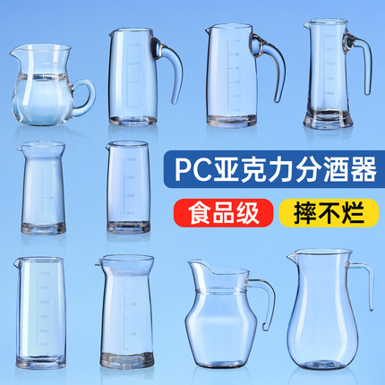 亚克力白酒分酒壶PC塑料带把洋酒扎壶倒酒壶防摔红酒分酒器带刻度