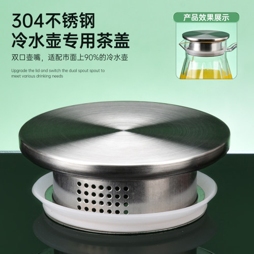 玻璃冷水壶304不锈钢盖带过滤孔