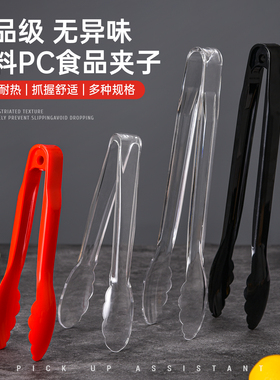 亚克力食品夹塑料PC透明小夹子麻辣烫自助餐水果捞蛋糕葱花专用夹