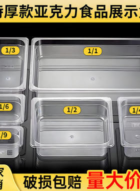 亚克力份数盆麻辣烫选菜盆展示柜专用装菜盒子透明食品展示盒商用