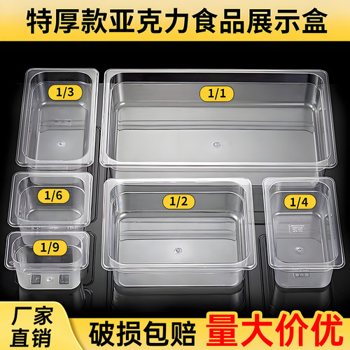 亚克力份数麻辣烫菜盒透明选菜盆