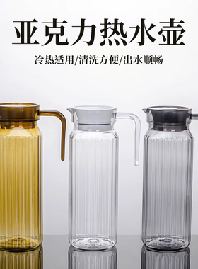 亚克力条纹壶餐厅果汁扎壶PC耐摔耐高温开水壶饭店商用柠檬泡茶壶
