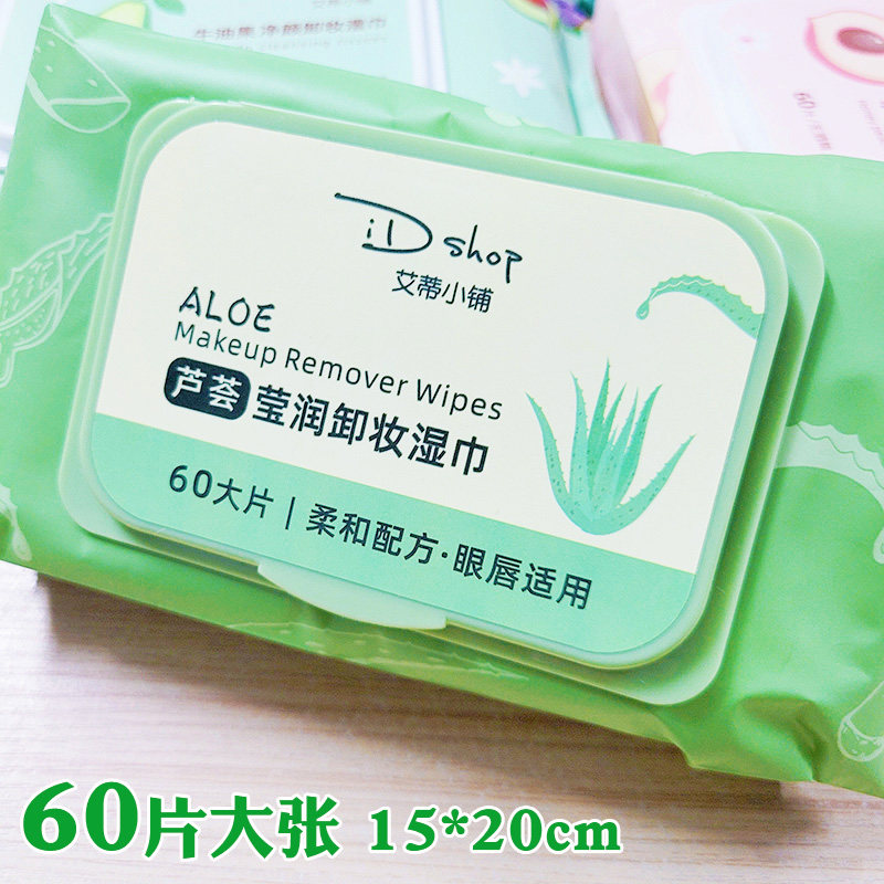 艾蒂小铺芦荟深层保湿卸妆湿巾60大片温和不刺激深层一次性