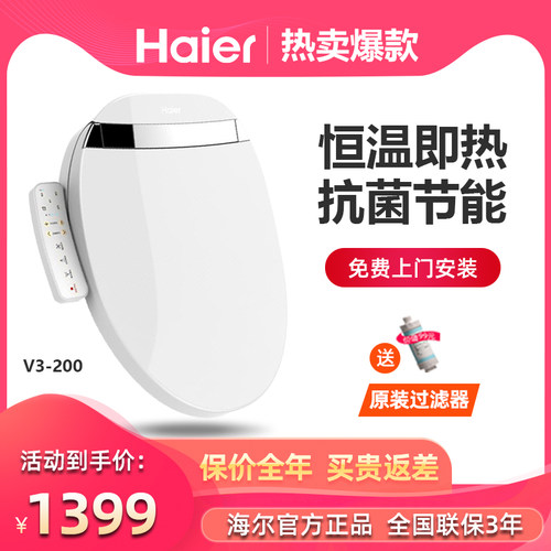 海尔即热式全功能坐便器马桶盖板
