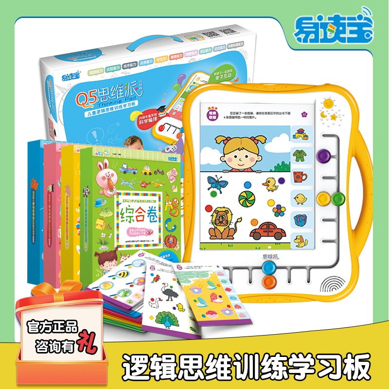 易读宝Q5思维派逻辑思维训练图片