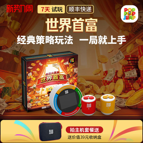 POPPOPJUMP泡泡跳聚游机世界首富