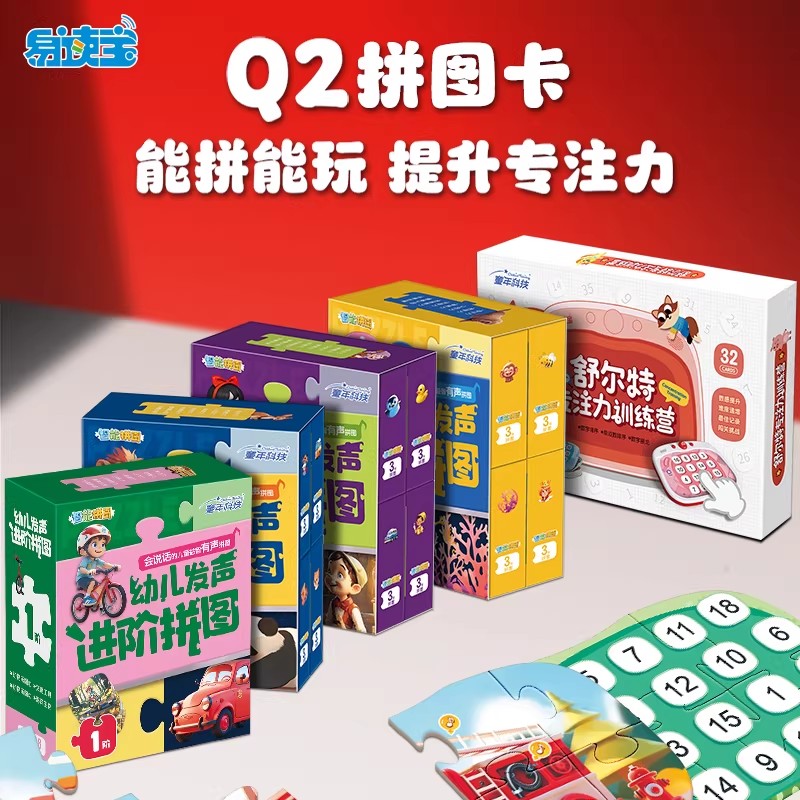 易读宝Q2拼玩机儿童拼图进阶益智男孩女孩宝宝幼儿发声玩具图片