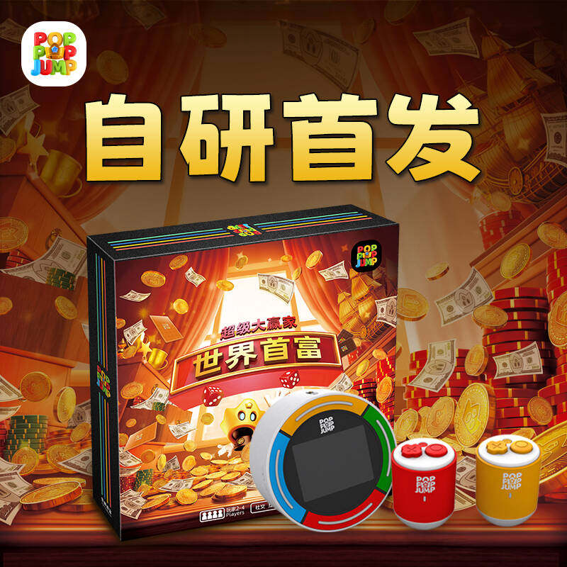 POPPOPJUMP泡泡跳聚游机世界首富