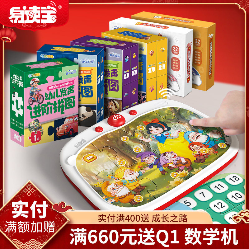 易读宝Q2拼玩机儿童拼图进阶玩具进阶益智玩具故事熏听思维训练,玩具/童车/益智/积木/模型,早教机/点读学习/拼音机,淘宝优惠券,粉丝福利购,淘宝优惠卷