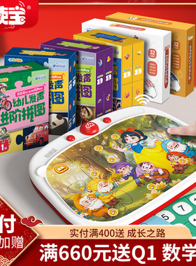 易读宝Q2拼玩机儿童拼图进阶玩具进阶益智玩具故事熏听思维训练