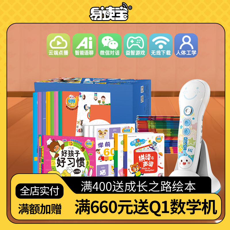 易读宝点读笔学习机3-6岁