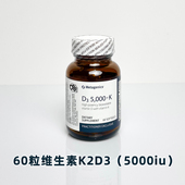 现货美国麦特metagenics活性维生素K2D3软胶囊5000iu骨关节钙吸收