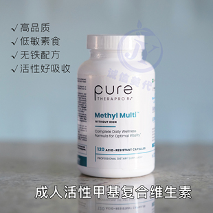 现货美国直邮Pure Therapro活性成人甲基复合维生素不含铁男女士