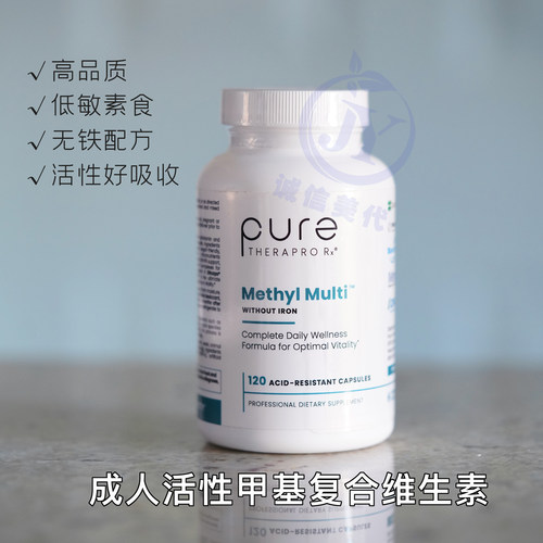 美国Pure成人活性复合维生素