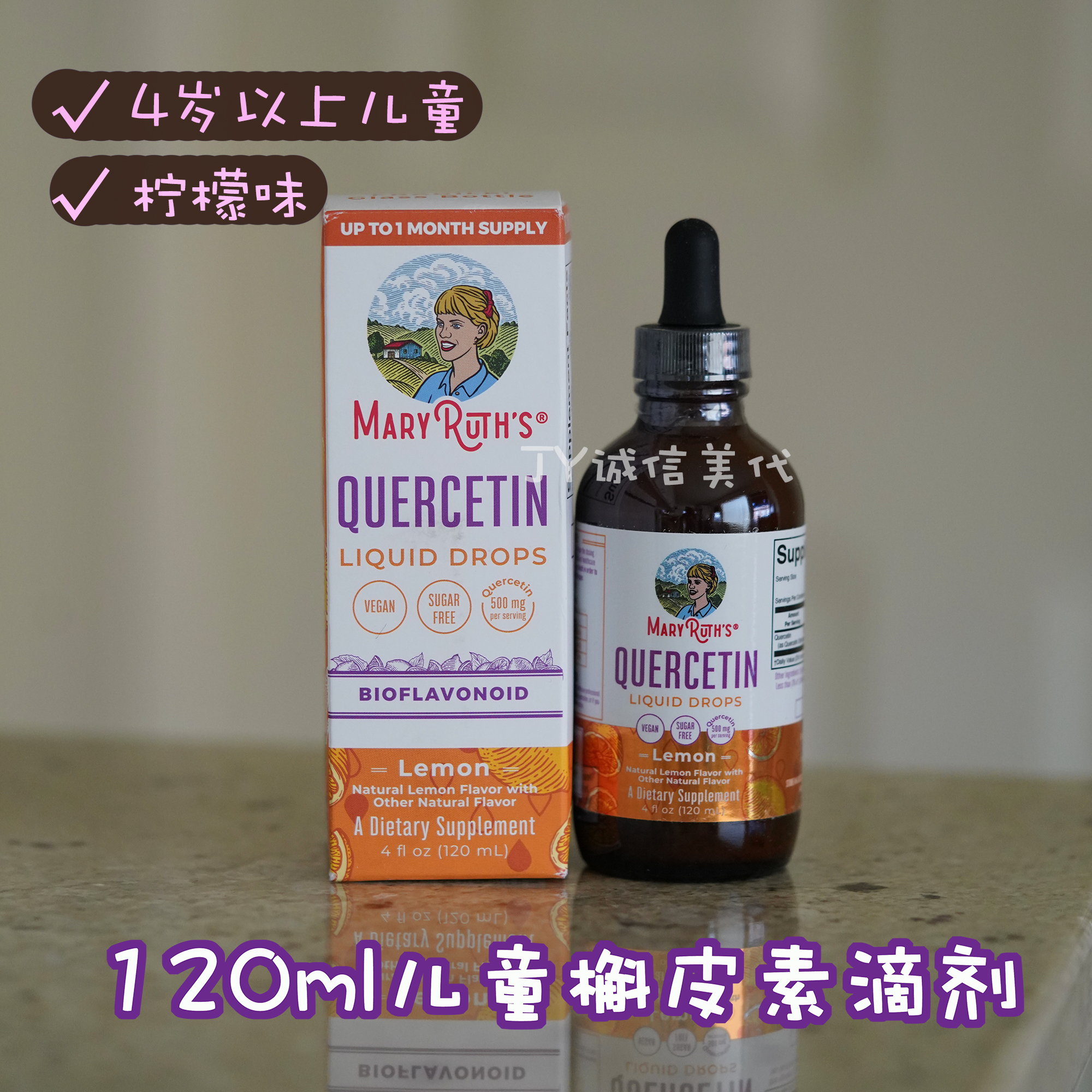 美国儿童槲皮素滴剂改善过敏清肺