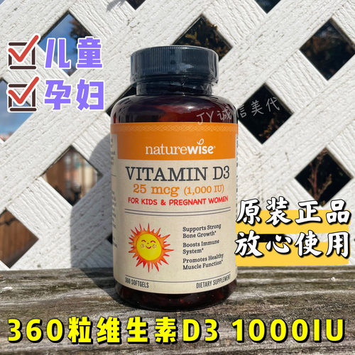 现货naturewise维生素d31000孕妇