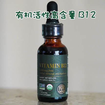现货美国Global Healing维生素B12甲钴胺滴剂素食高含量配方30/60