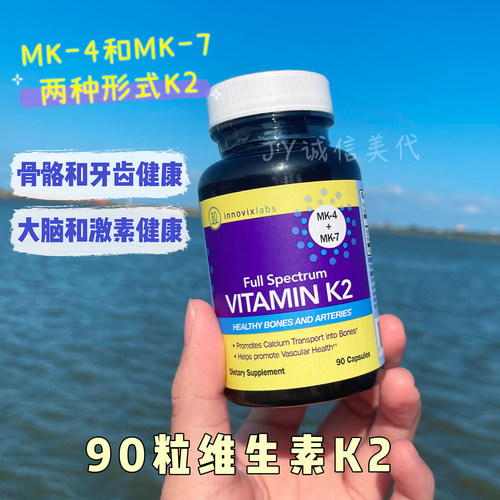 现货美国InnovixLabs维生素K2