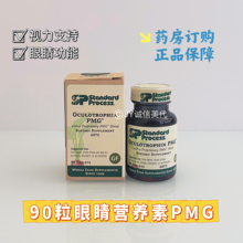 现货美国Standard Process Oculotrophin PMG眼睛眼细胞营养素