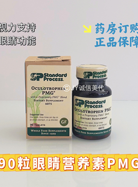 现货美国Standard Process Oculotrophin PMG眼睛眼细胞营养素
