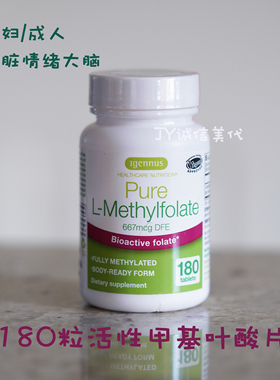 清仓27.05 igennus活性叶酸L甲基叶酸片剂孕期补充胎儿发育心脏