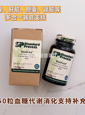 现货美国Standard Process Diaplex血糖代谢胰腺消化功能天然补充