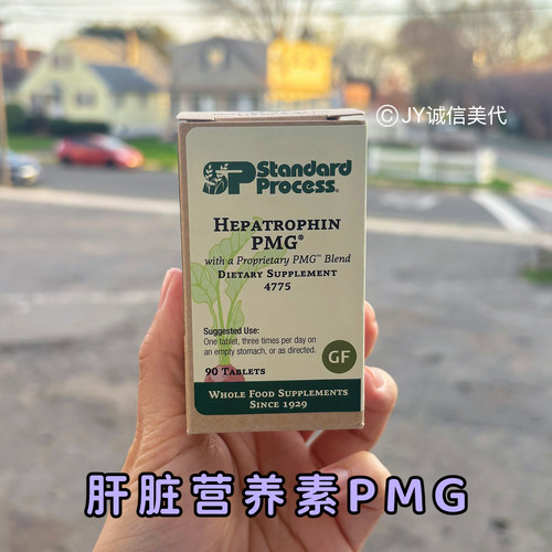 StandardProcess肝脏营养素PMG