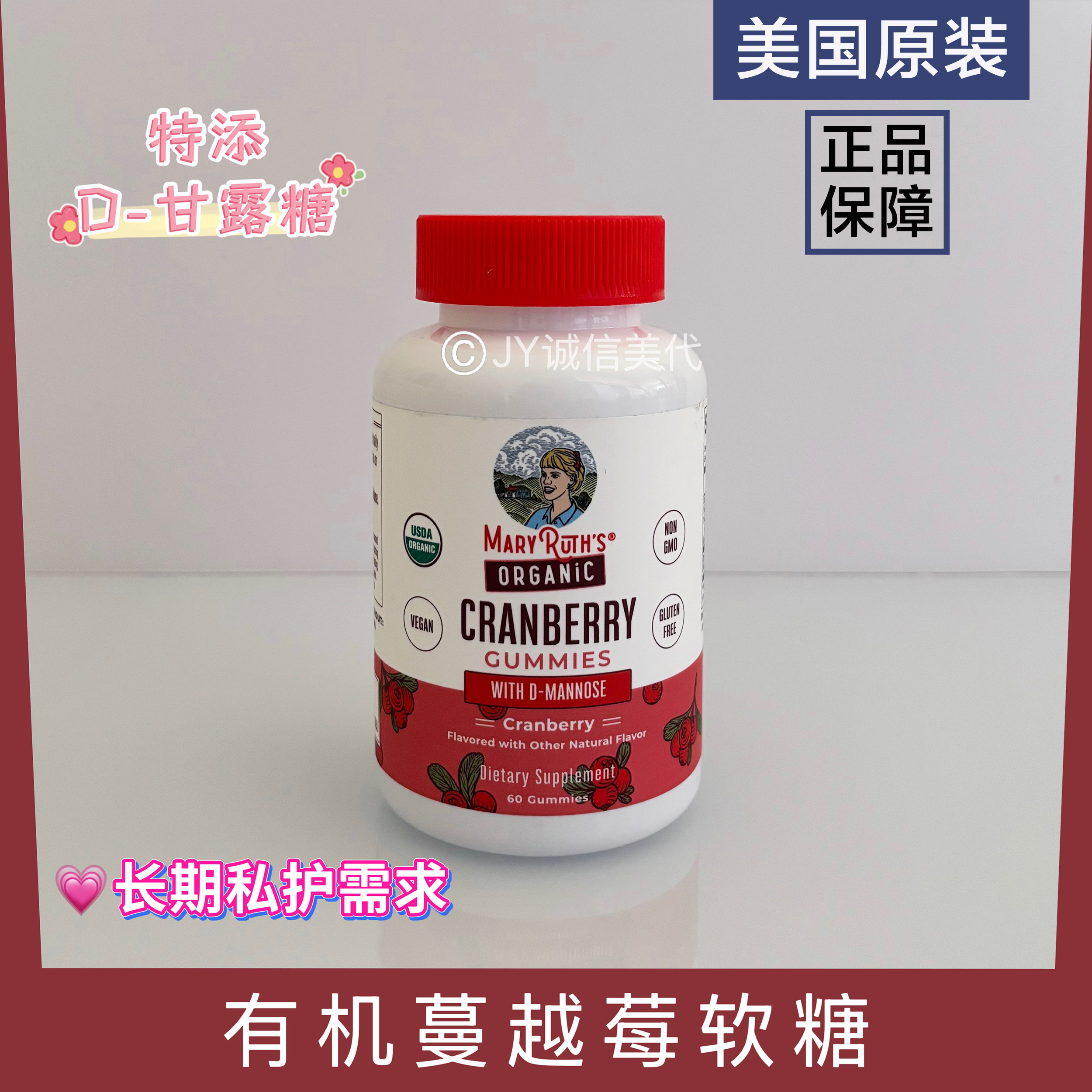 现货美国MaryRuth有机蔓越莓软糖女性私处泌尿健康 60粒