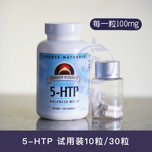 5htp胶囊抗焦虑抑郁助睡眠试用装