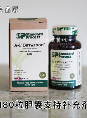 现货/美国直邮Standard Process A-F胆囊补充剂支持胆汁合成消化