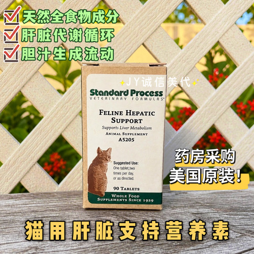 现货美国猫用肝脏代谢胆汁生成