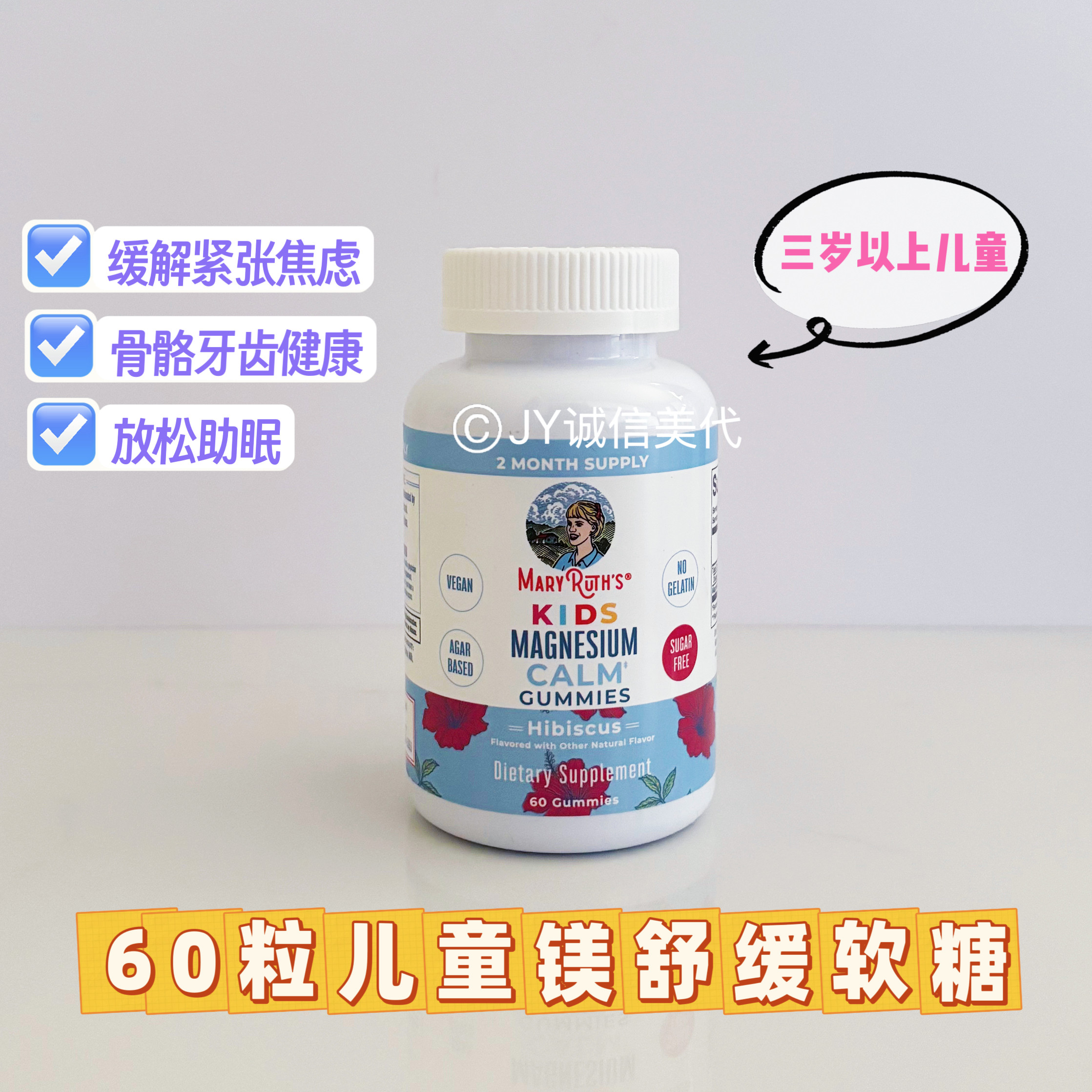 美国儿童镁软糖焦虑助眠骨骼3岁+