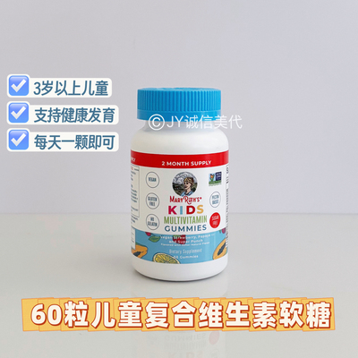 美国儿童复合维生素软糖3岁以上