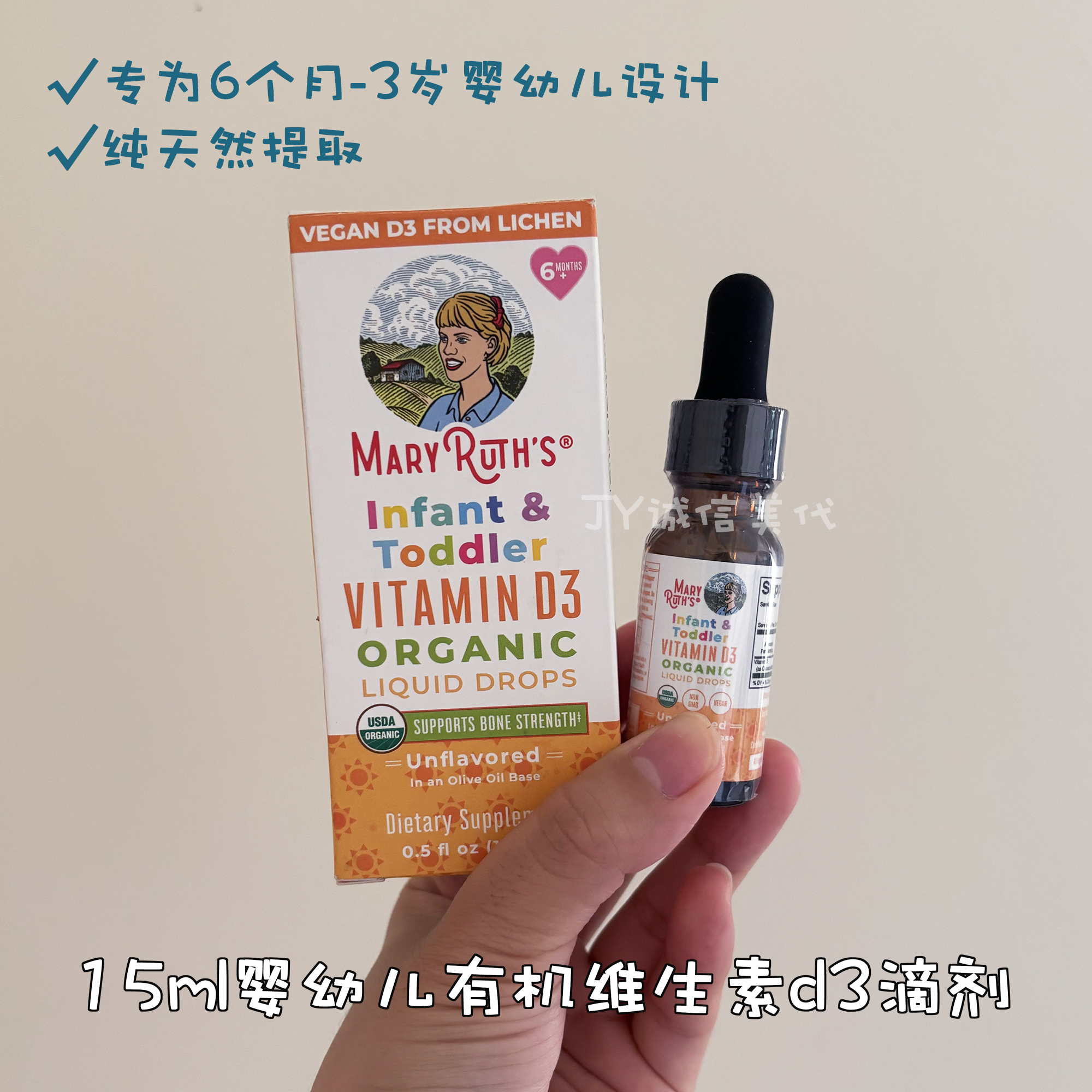 MaryRuth有机天然婴幼儿维生素d3