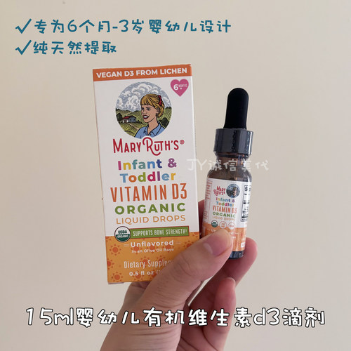 MaryRuth有机天然婴幼儿维生素d3