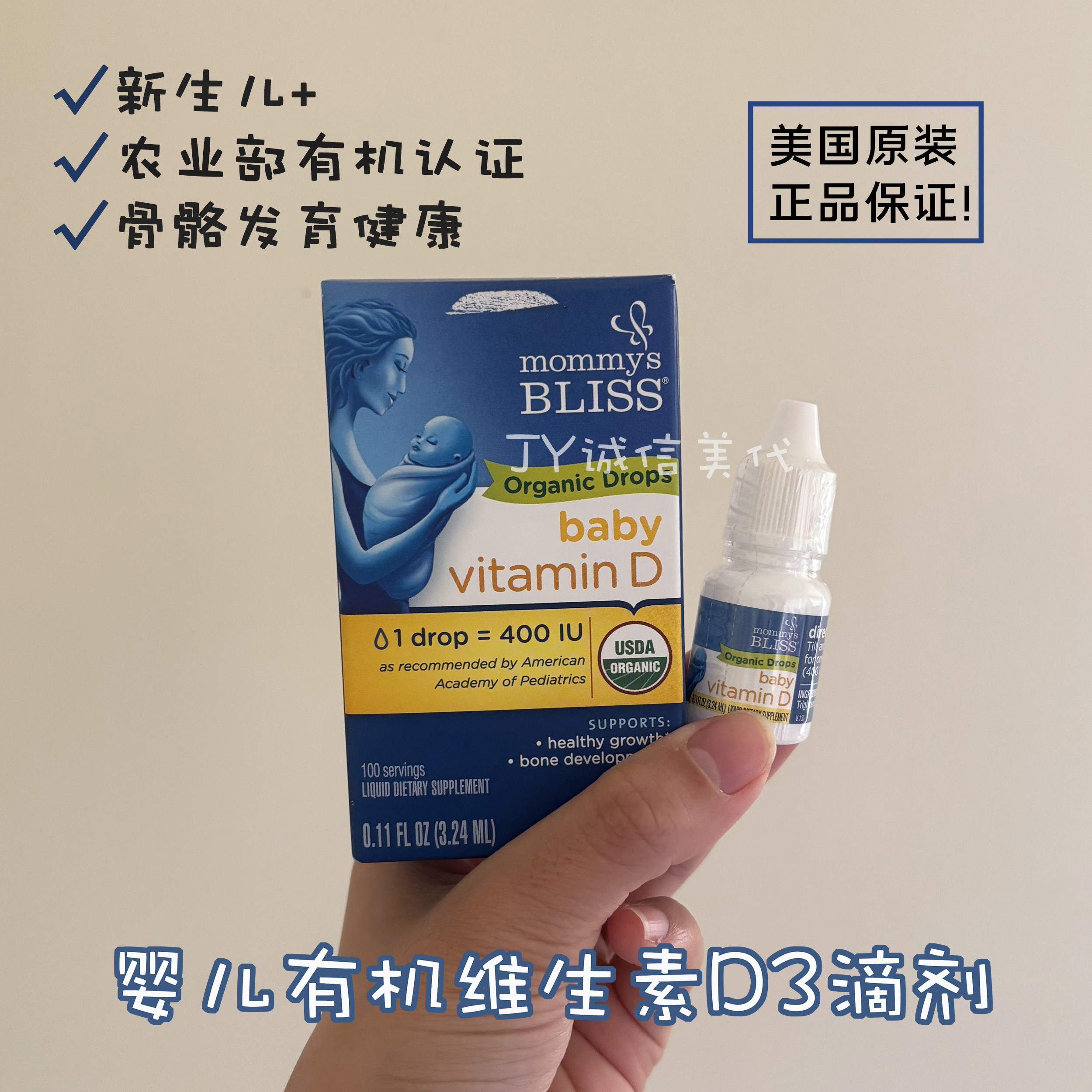 美国妈宝乐婴儿天然有机维生素d3